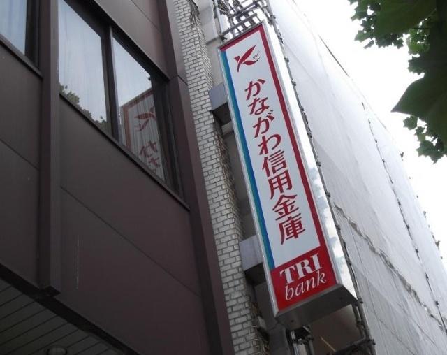 かながわ信用金庫横浜営業部：326m