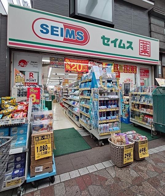 ドラッグセイムス横浜橋店：233m