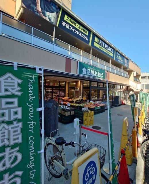 食品館あおば弘明寺店：289m