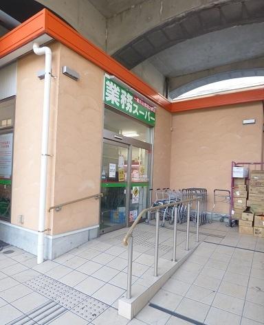 業務スーパー黄金町店：126m
