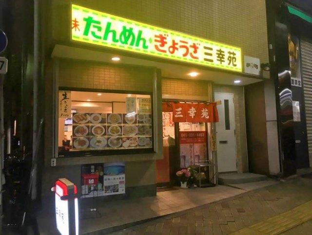 三幸苑：55m