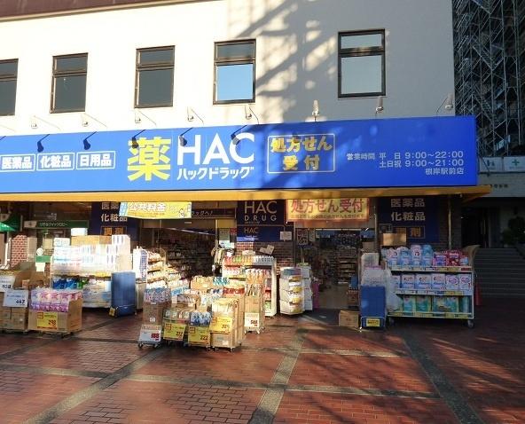 ハックドラッグ根岸駅前店：316m