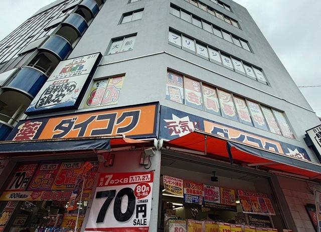 ダイコクドラッグJR鶴見駅西口店：490m