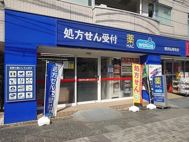 ハックドラッグ横浜弘明寺店：594m