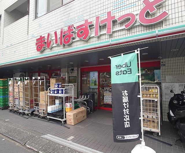 まいばすけっと横浜駅東店：102m
