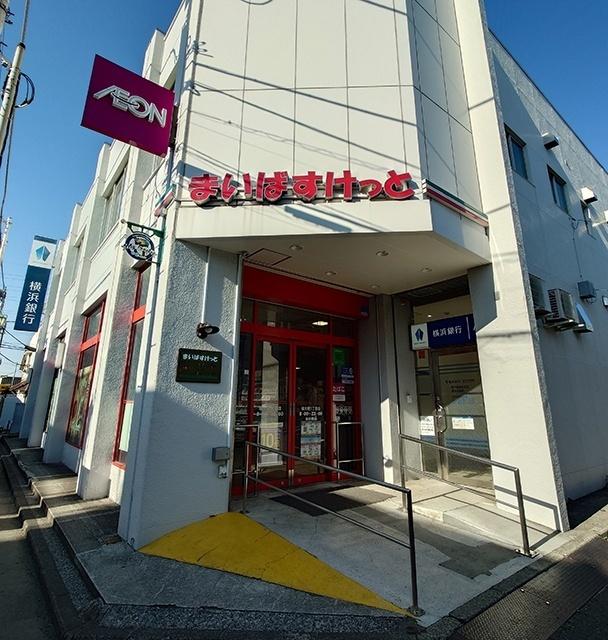 まいばすけっと権太坂1丁目店：667m