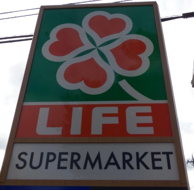 ライフ大倉山店：461m