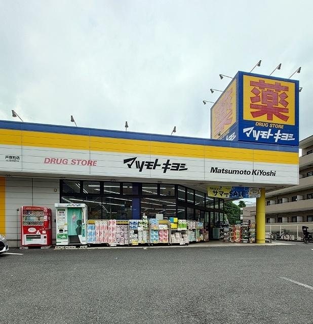 マツモトキヨシ戸塚町店：150m