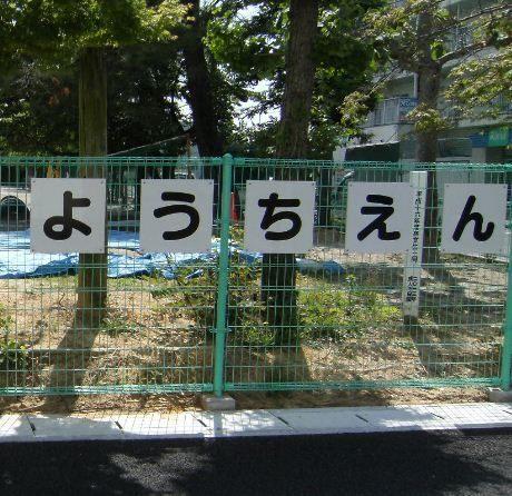 諏訪幼稚園：496m