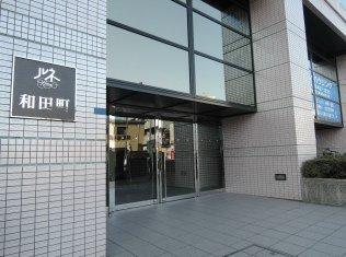 ルネ和田町 物件画像