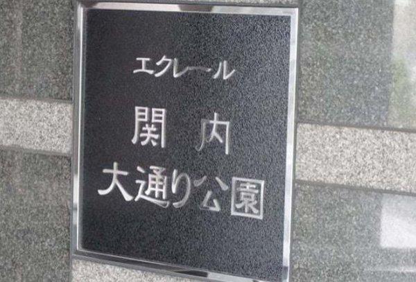 エクレール関内大通り公園 物件画像