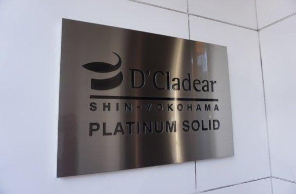 ディークラディア新横浜ＰＬＡＴＩＮＵＭＳＯＬＩＤ 物件画像