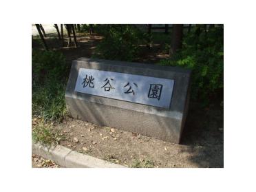 桃谷公園：1103m