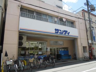 サンディ南田辺店：427m