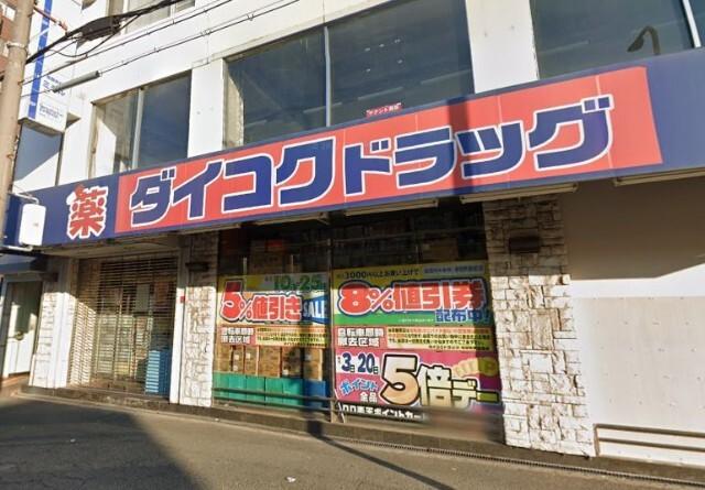 ダイコクドラッグ寺田町駅前店：379m