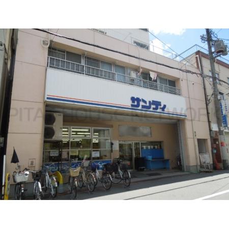 サンディ南田辺店：350m