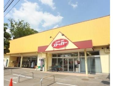 カスミFOOD　OFFストッカー守谷店：1218m