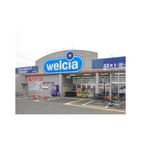 ウエルシア守谷松並店：153m