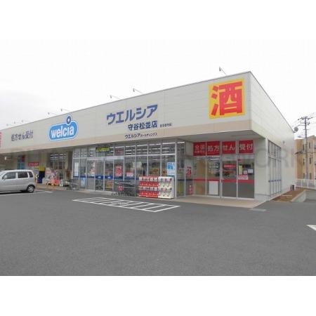 ウエルシア守谷松並店：1890m