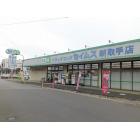 ドラッグセイムス新取手店：740m