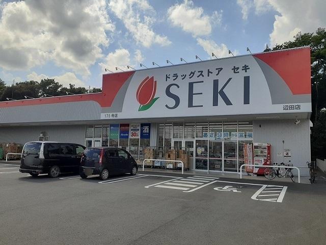ドラッグストアセキ辺田店：770m