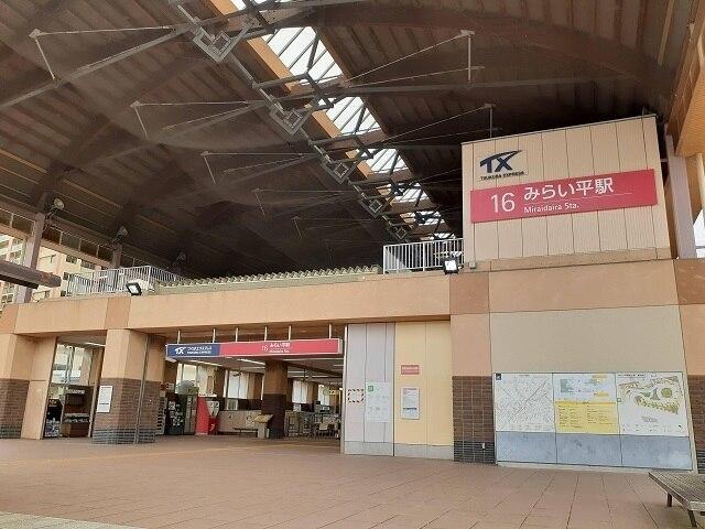 つくばエクスプレスみらい平駅：2490m