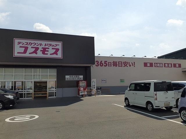 ドラッグコスモスゆめみ野店：850m