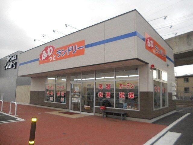 ふわっとランドリー：900m