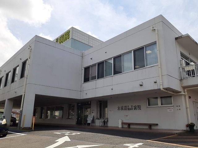 木根淵外科胃腸科病院：1960m
