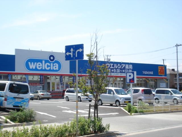 ウエルシアつくばみどりの店：1736m