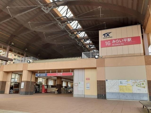 つくばエクスプレスみらい平駅：1460m