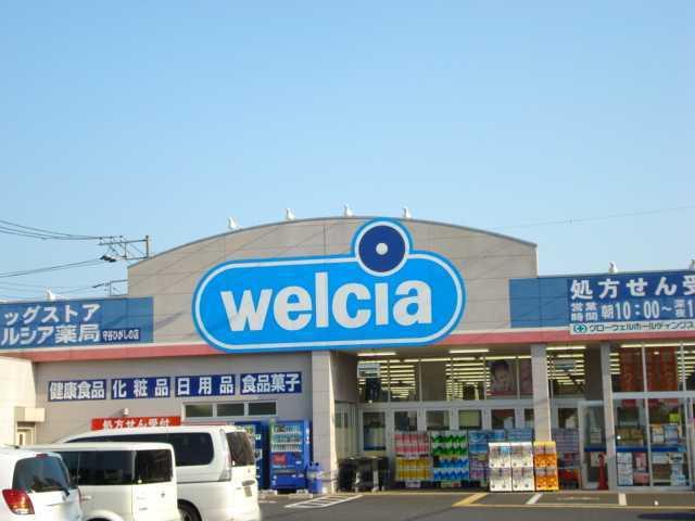 ウエルシア守谷ひがし野店：4479m