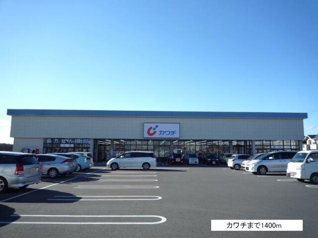 カワチ薬品研究学園：1400m