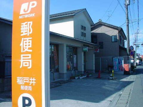 稲戸井郵便局：426m