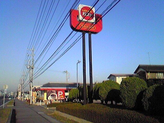 ガスト取手戸頭店（から好し取扱店）：732m