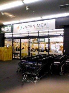 ジャパンミート生鮮館守谷店：1686m