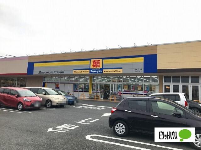 マツモトキヨシ藤代店：575m