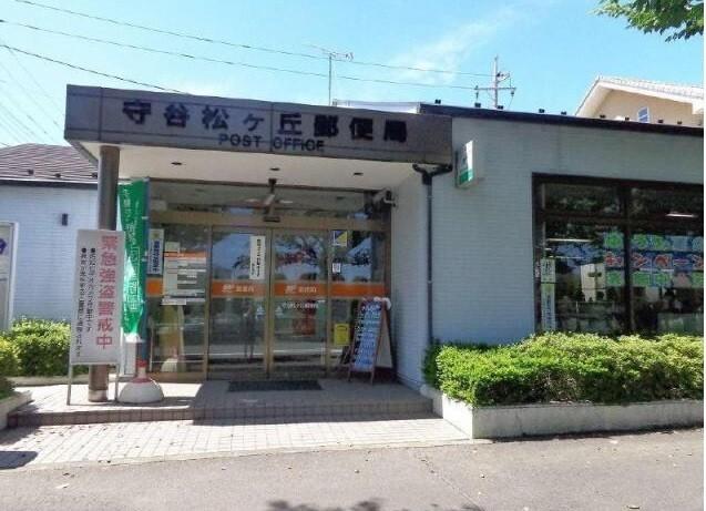 守谷松ケ丘郵便局：420m