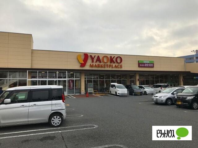 ヤオコー取手戸頭店：1802m