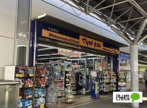 マツモトキヨシ守谷駅店：484m