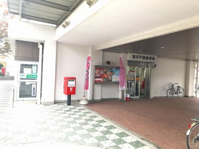 取手戸頭郵便局：991m
