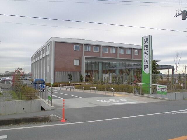 東取手病院：920m