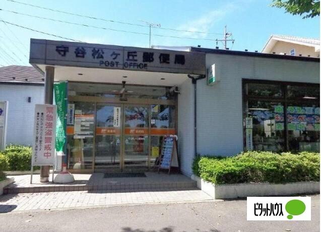 守谷松ケ丘郵便局：537m