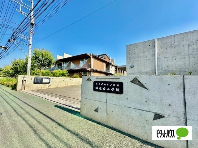 つくばみらい市立陽光台小学校：829m
