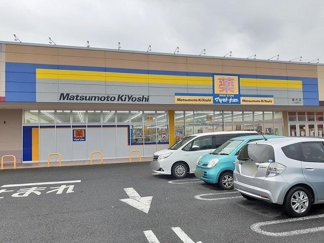 マツモトキヨシ藤代店：1340m