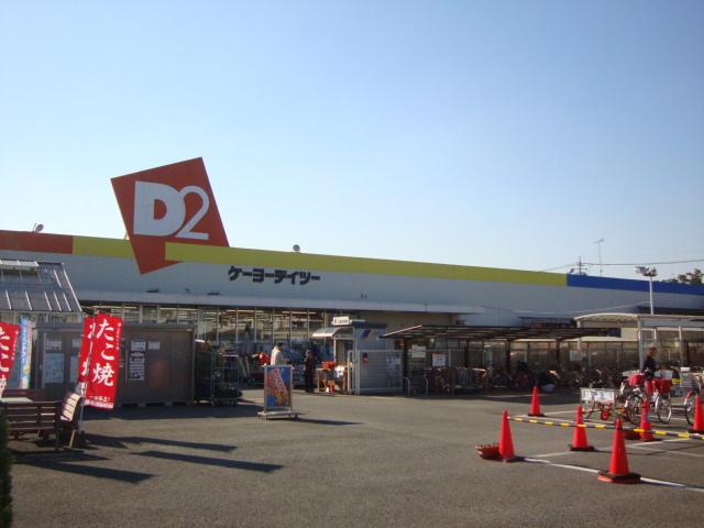 ケーヨーデイツー取手店：1110m