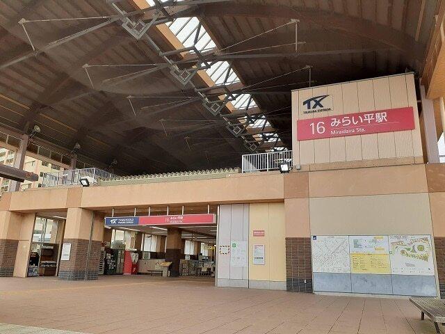 つくばエクスプレスみらい平駅：340m