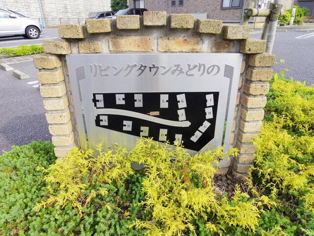 リビングタウンみどりの（L101） 物件画像