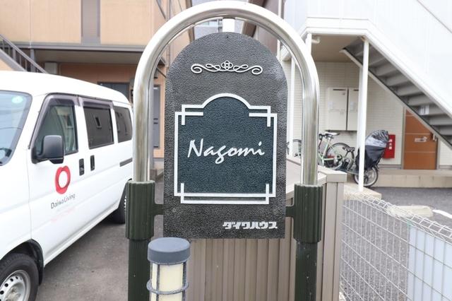 Ｎａｇｏｍｉ（101） 物件画像
