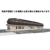 ※完成予想図につき、実際とは多少異なる場